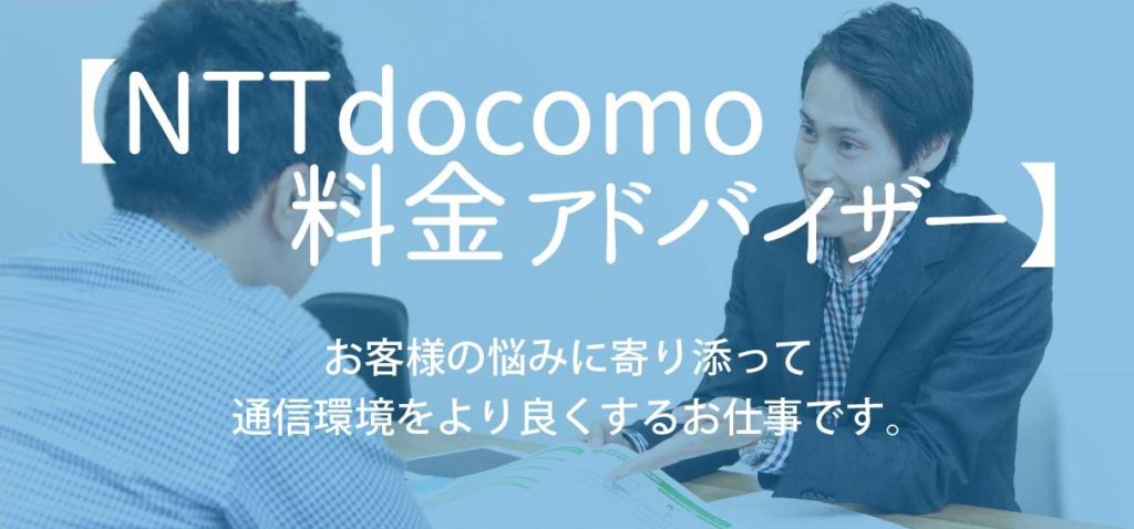 NTTdocomo 料金アドバイザー